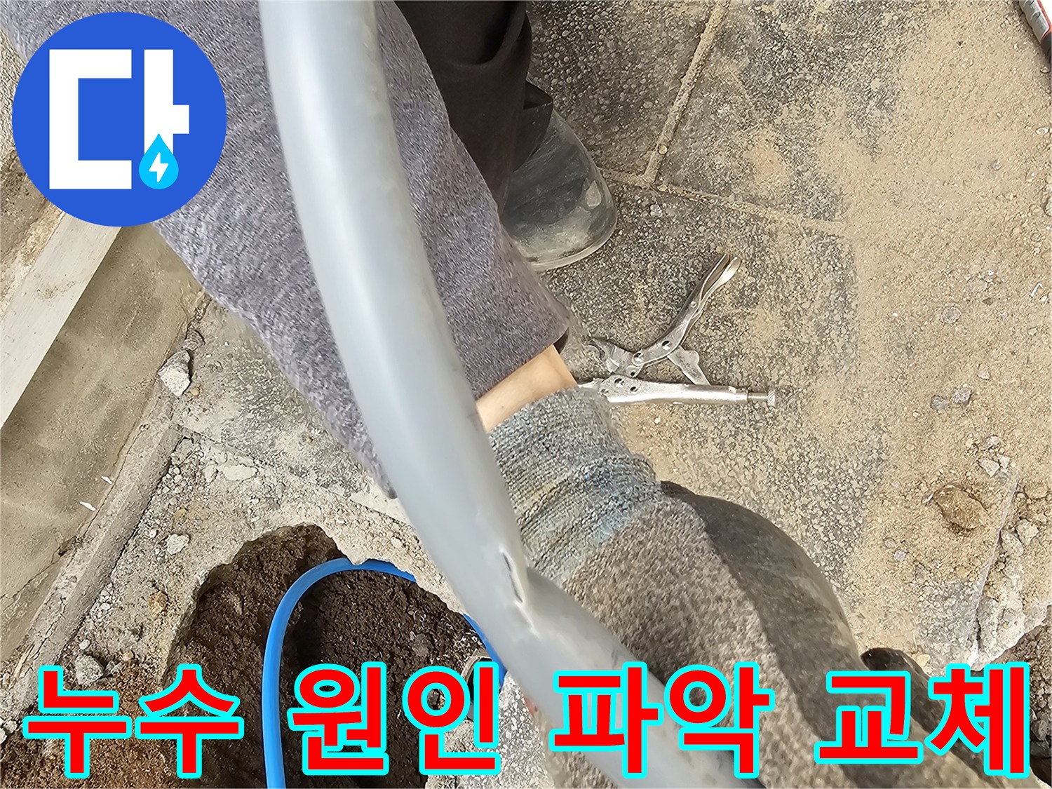 누수된 수도배관의 원인을 정확히 파악하고 교체 작업을 시작하는 숙련된 기술자의 손길