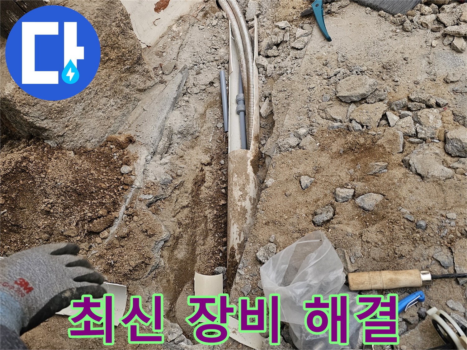 땅속 배관 누수를 최신 장비로 정확히 탐지하여 한 번에 해결하는 공사 현장입니다-효율적이고 빠른 해결을 제공합니다