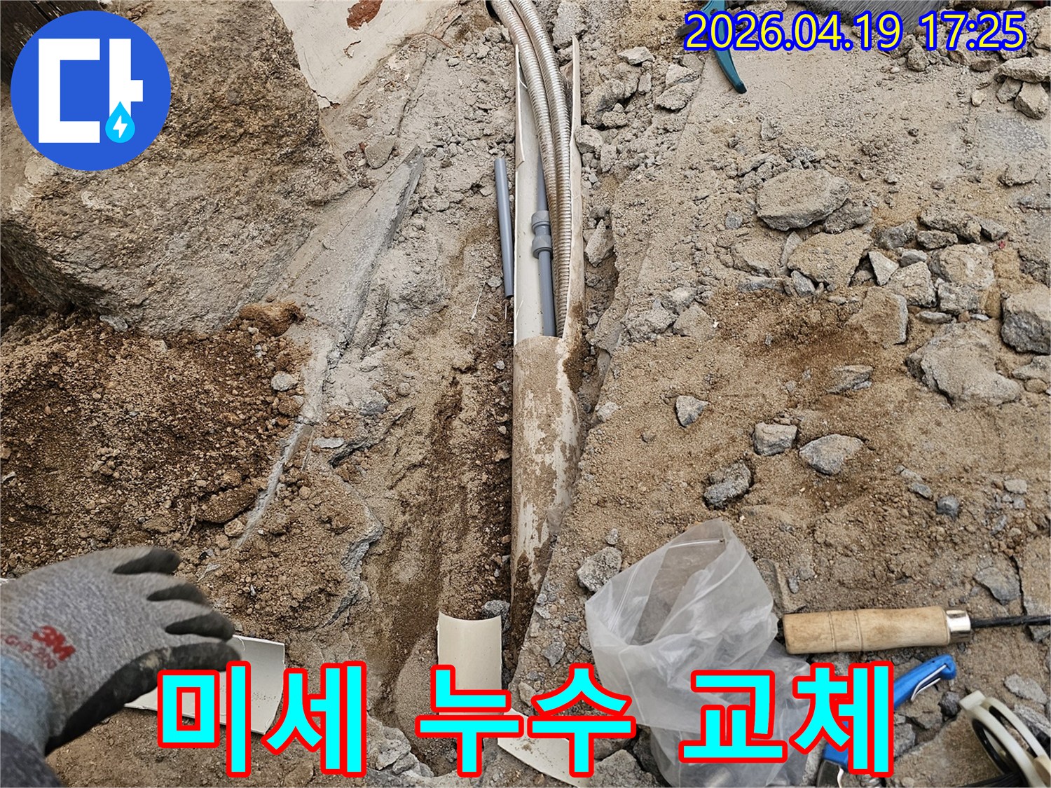 미세한 누수까지 놓치지 않고 정밀하게 배관을 교체하는 공사 현장입니다-최첨단 장비로 완벽을 추구합니다
