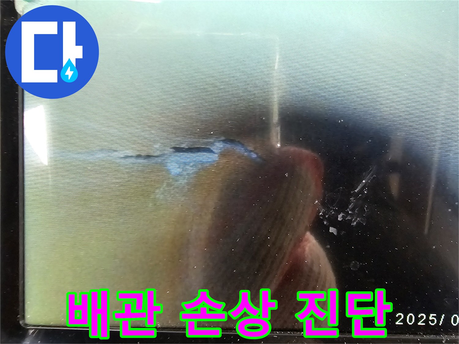 숨겨진-누수를-발견하기-위한-내시경-카메라-활용-현장