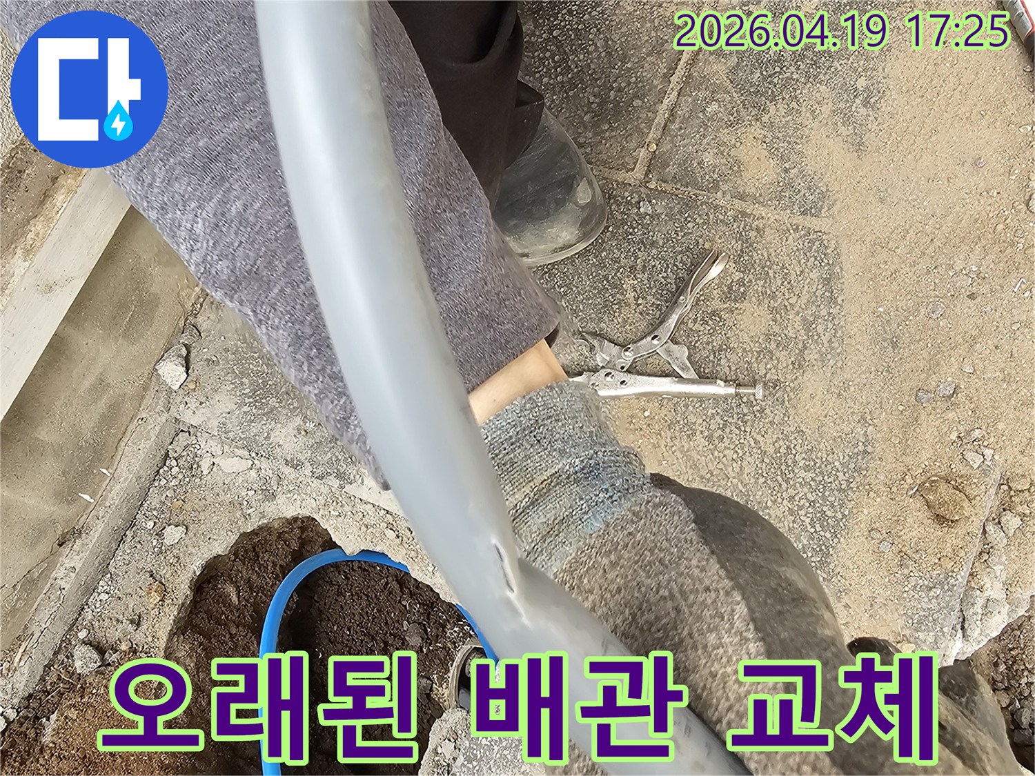 오랜 사용으로 노후화된 배관을 새로운 배관으로 교체하여 누수 문제를 해결하는 현장