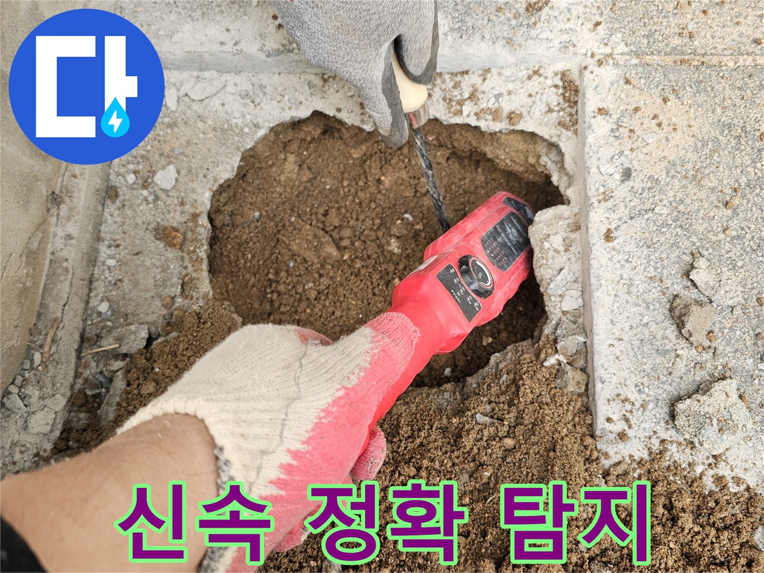 전문-엔지니어가-첨단-누수-탐지기를-사용하여-땅속-배관의-누수-지점을-신속하고-정확하게-찾아내고-있습니다