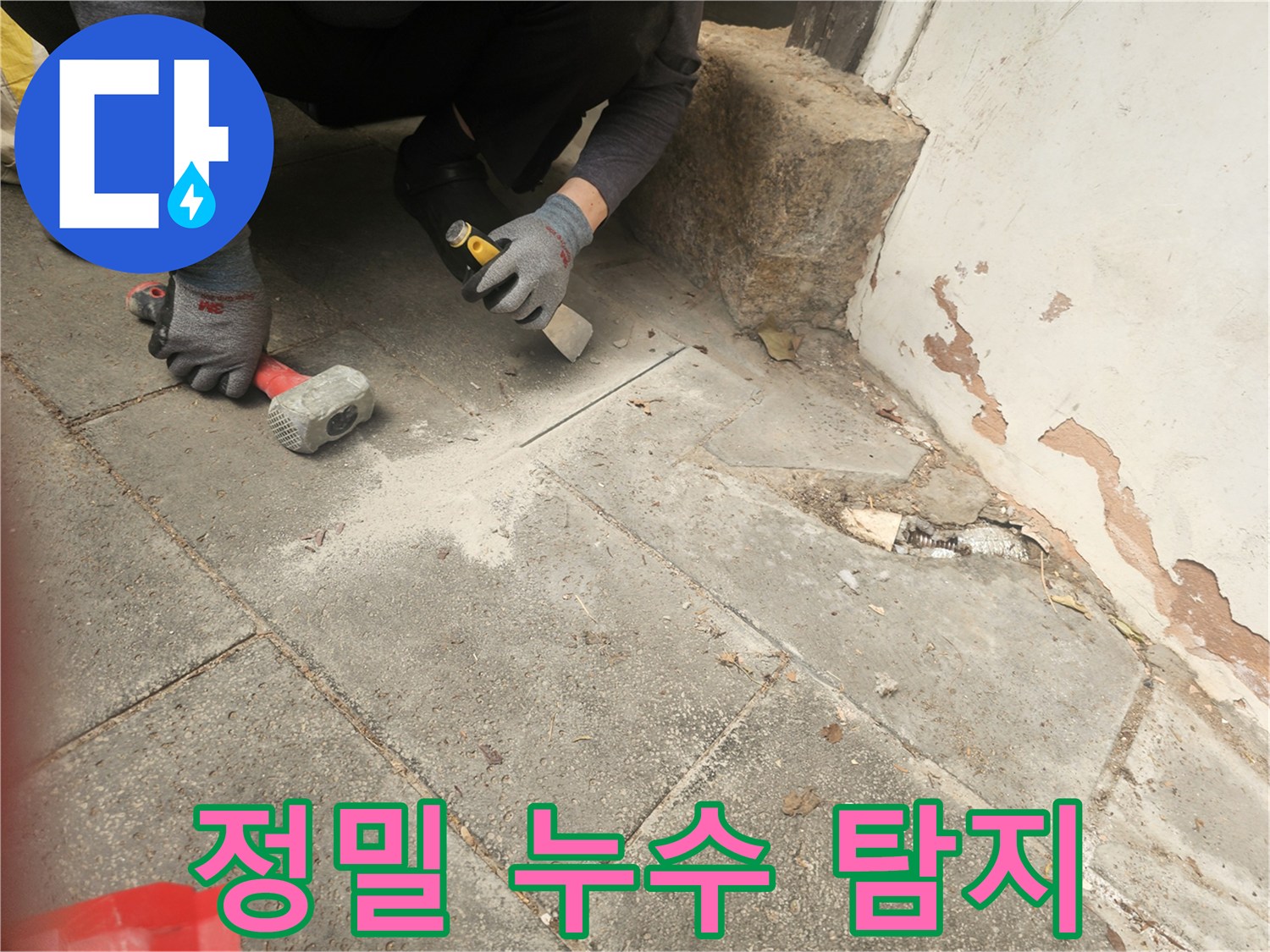 전문 장비를 활용하여-누수 원인 파악을 위해-바닥을 파쇄하는-숙련된 기술자의-꼼꼼한 작업 현장