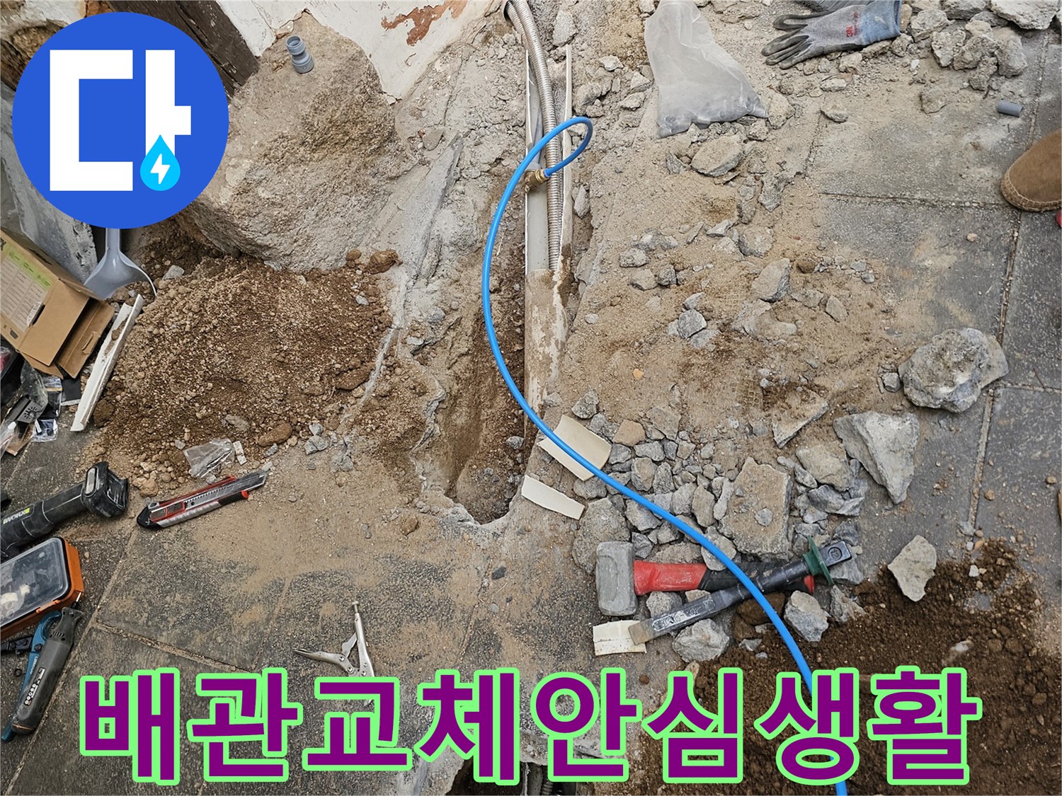 종로구-누수-현장에서-배관-교체-후-고객이-안심하고-생활할-수-있도록-완벽하게-마무리하는-모습