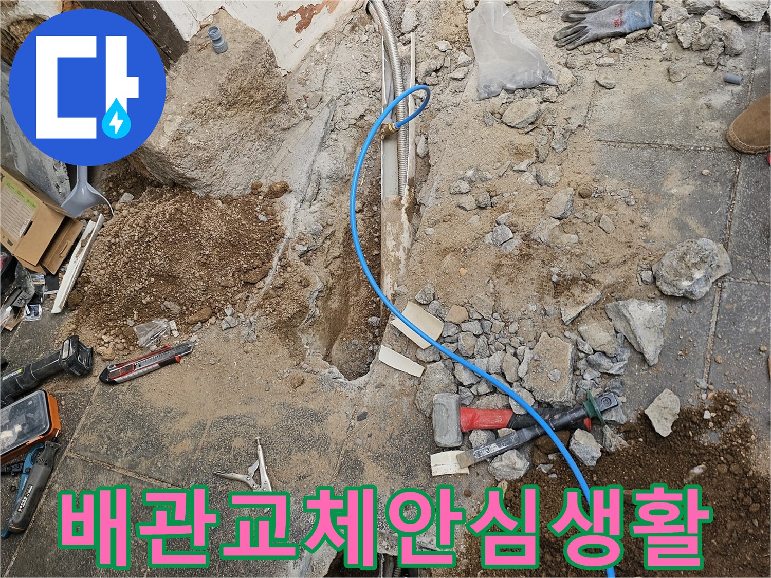 종로구-누수-현장에서-배관-교체-후-고객이-안심하고-생활할-수-있도록-완벽하게-마무리하는-모습