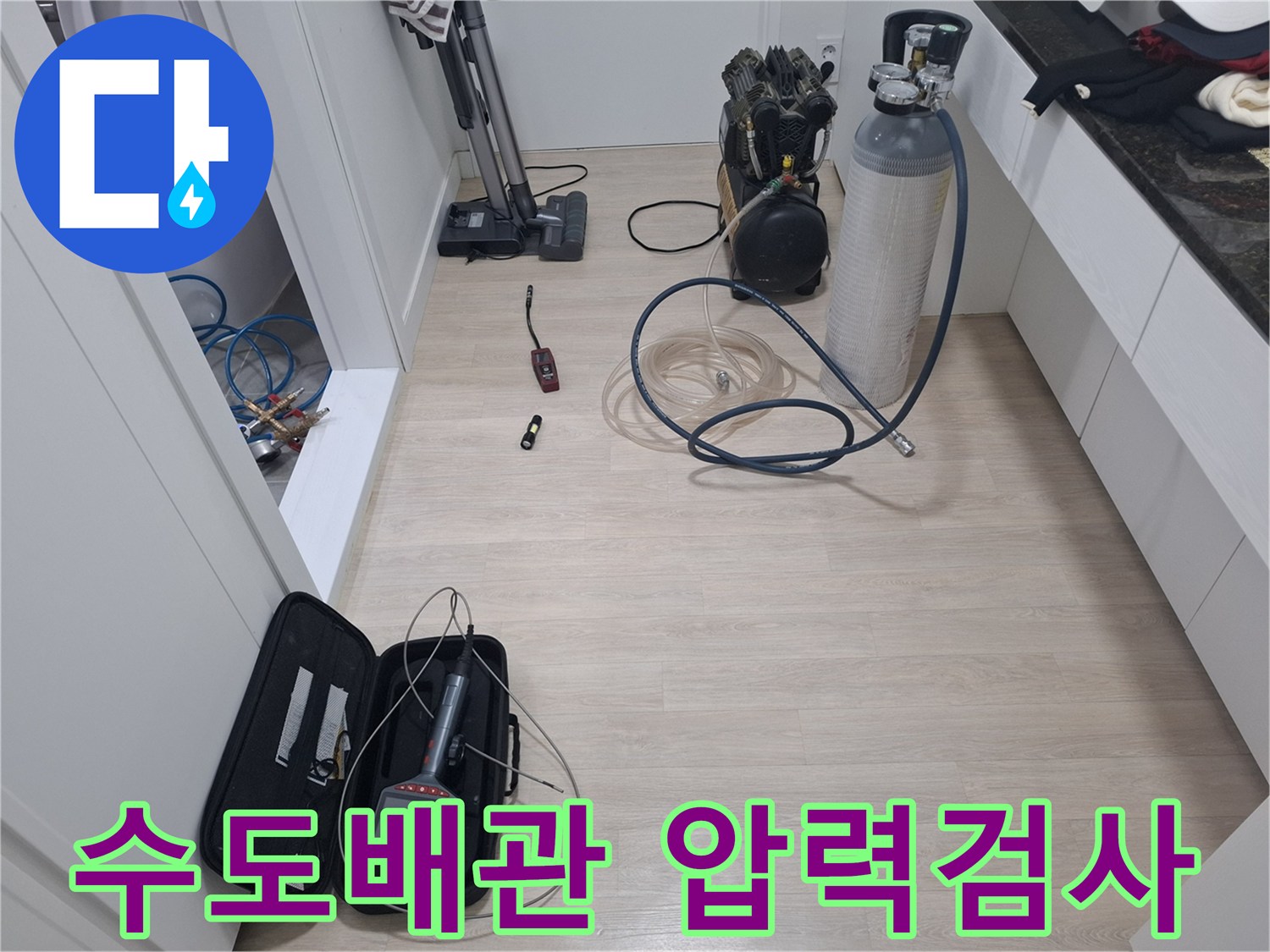 누수 엔지니어가 아파트 수도 배관의 누수 여부를 확인하기 위해 압력 검사 장비를 준비하고 있습니다.