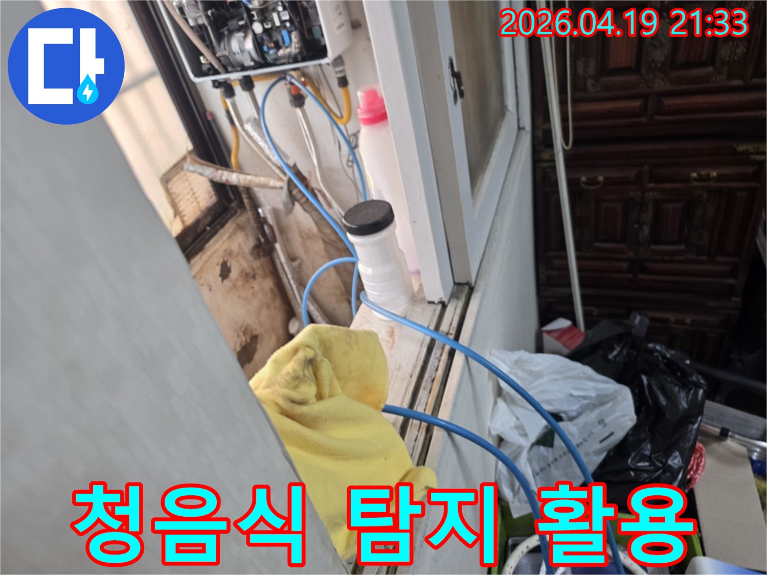 서울-성동구-성수동-빌라-누수-탐지-첨단-청음식-탐지-활용-현장