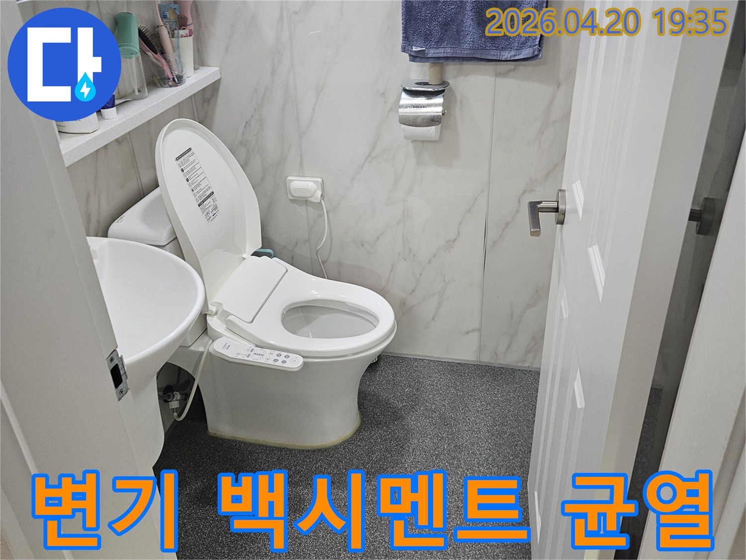 노원구 월계동 아파트 화장실에서-변기 주변 백시멘트의-균열 여부를-전문가가 세심하게 점검하는-모습입니다