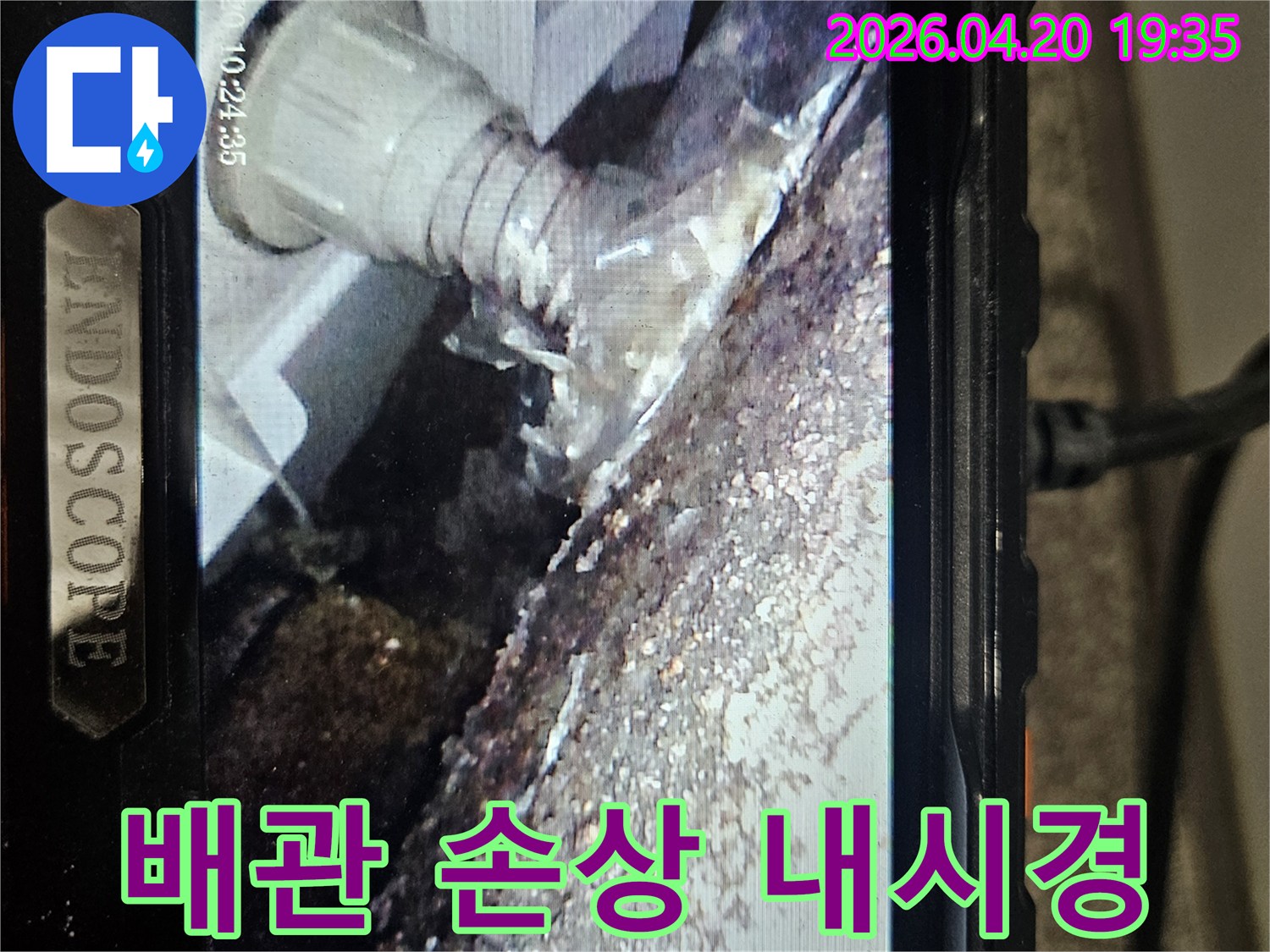 누수 발생 지점을 파악하기 위해-내시경 카메라로 촬영된-손상된 배관의 내부 모습