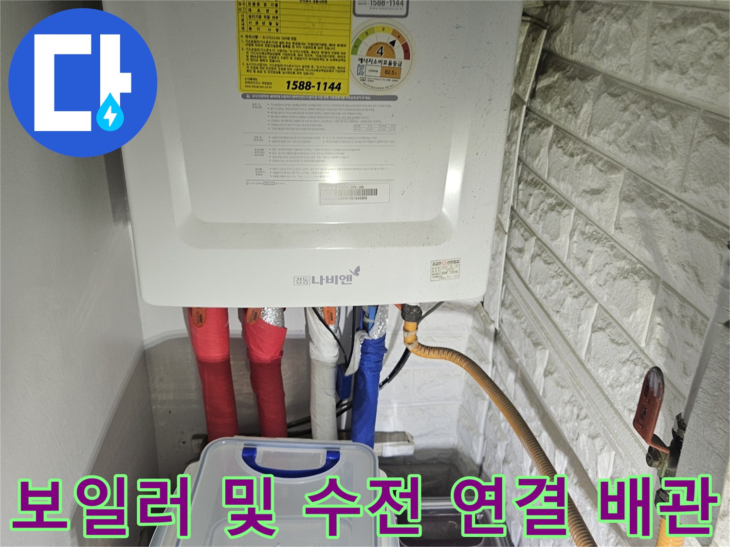 세탁실 내 보일러와 연결된 각종 급수용 배관들의 배치 상황입니다.