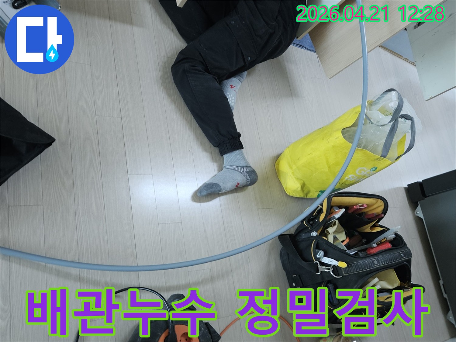 수원 장안구 파장동 아파트에서-누수 엔지니어가-배관 누수 지점을 찾기 위해-집중하여 작업하는 현장 사진입니다.
