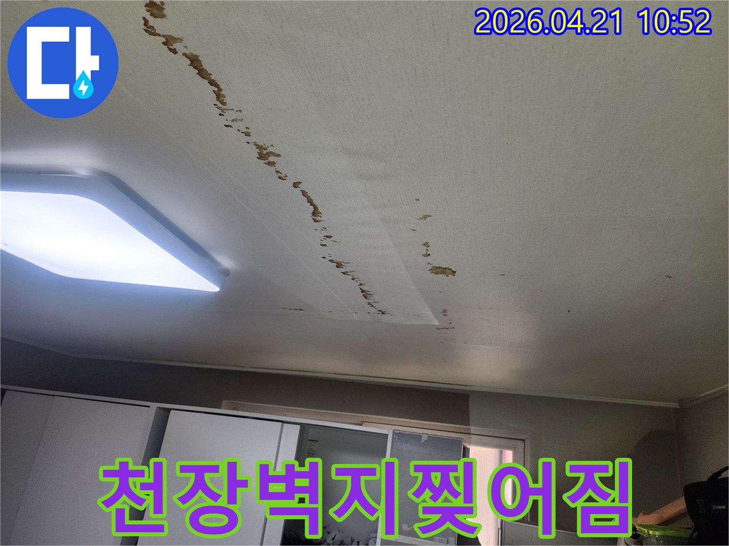 천장-누수로-인해-벽지가-찢어지고-물-자국이-남은-아파트-현장-사진입니다