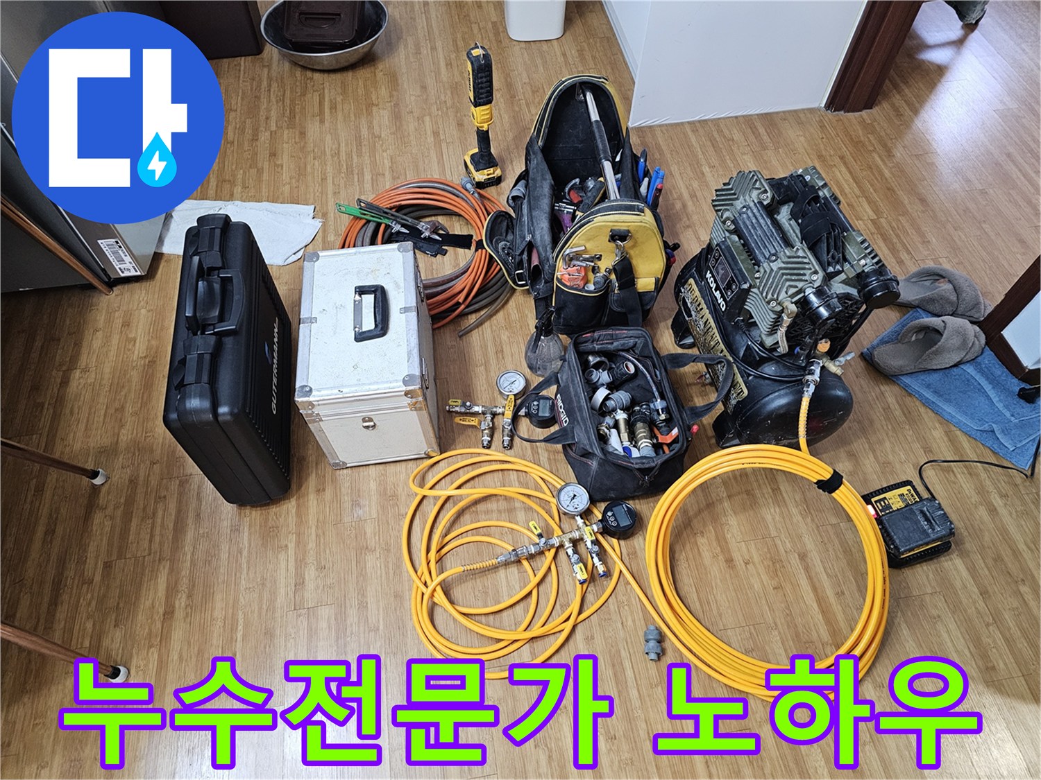누수 발생 시-신속한 해결을 위한-공압 테스트 장비와-음향 탐지 장비-그리고-다양한 부속품들입니다