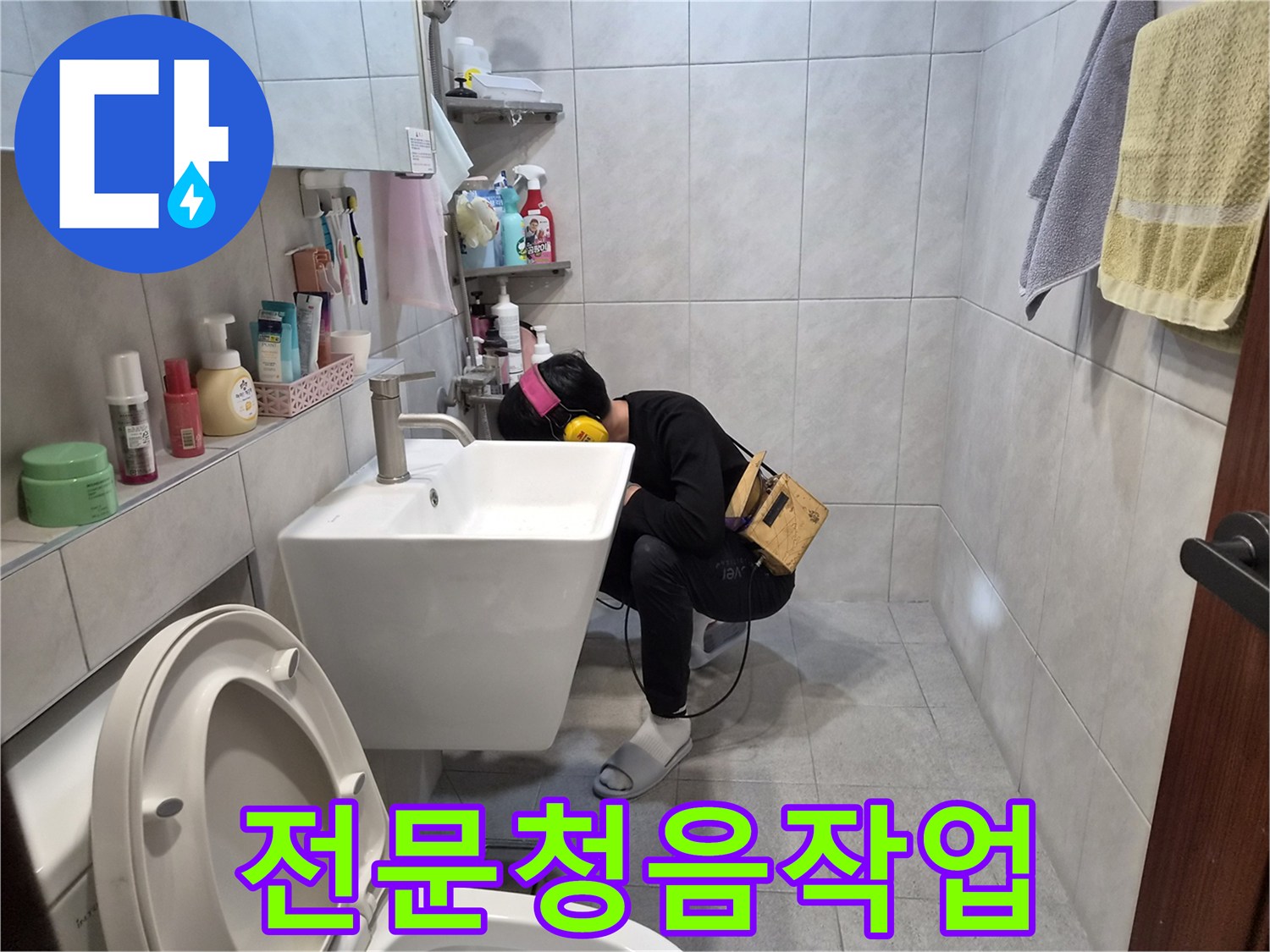 누수-탐지-전문가가-특수-헤드셋을-착용하고-미세한-배관-누수음을-감지하는-과정입니다.