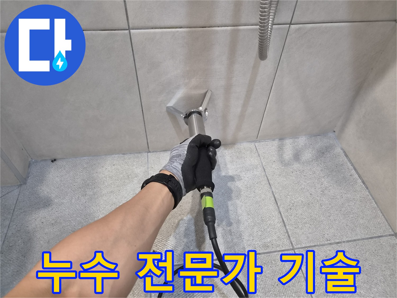 숙련된 누수 전문 엔지니어가-청음식 탐지 장비를 사용하여-타일 벽면의-누수 지점을-정확하게 탐지하는-모습을 담고 있습니다