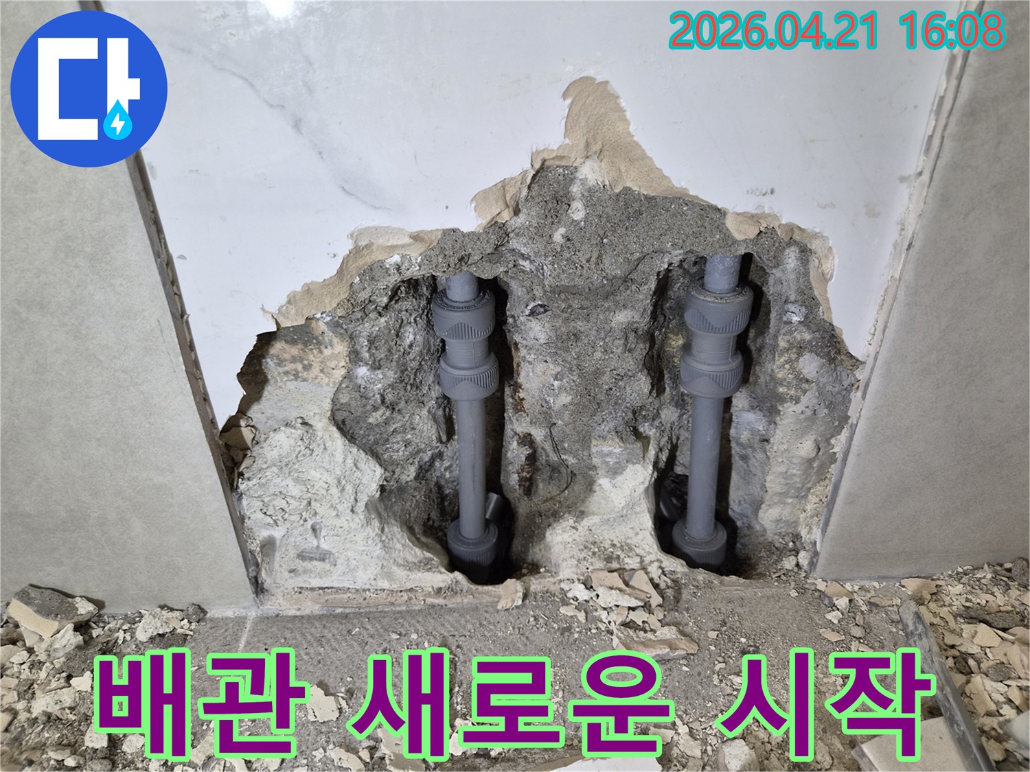 오래된 누수 배관이-새로운 고품질 자재로-교체되어-튼튼하게 설치된-작업 완료 모습