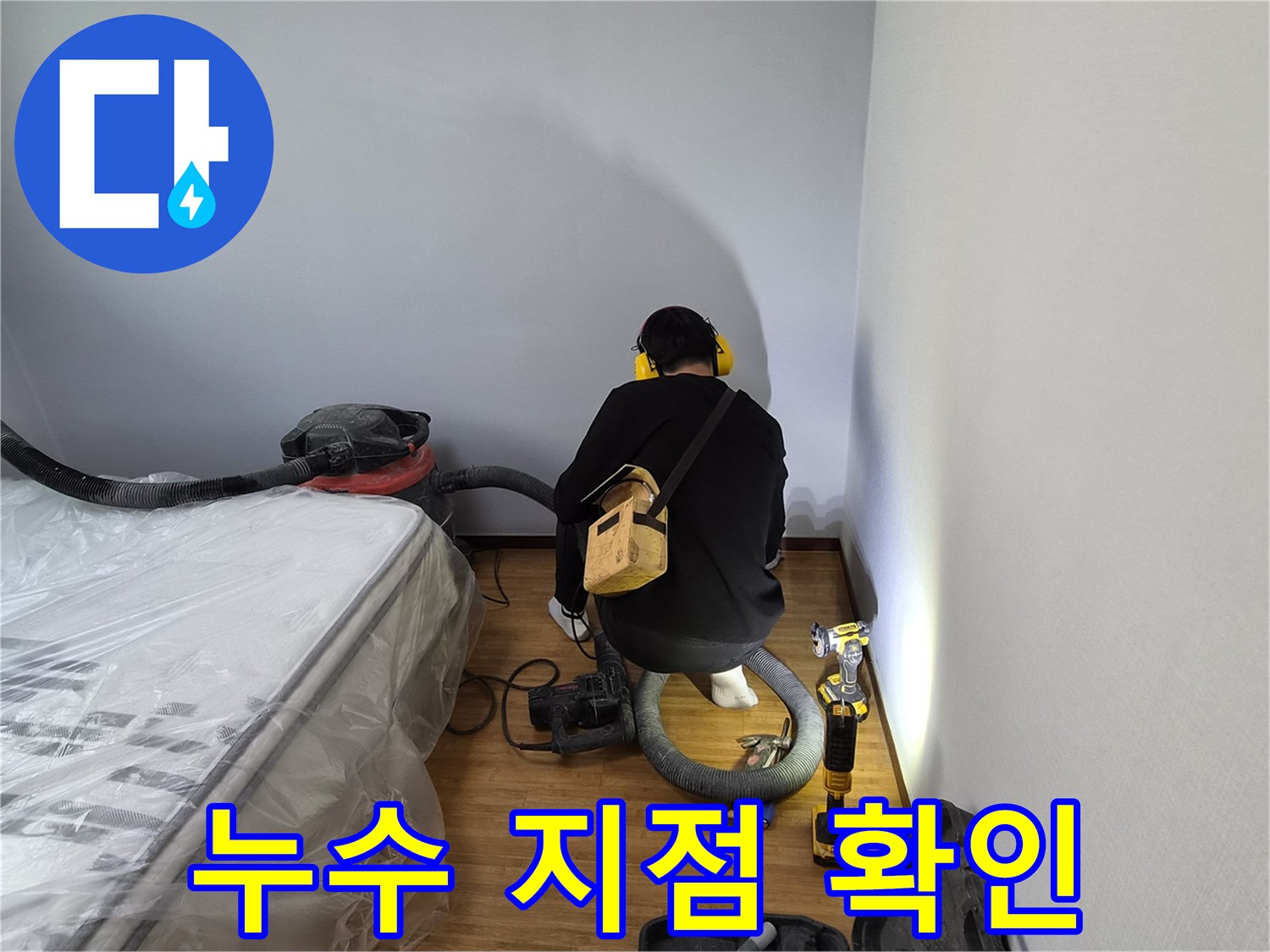 전문-기술자가-청음-장비로-미세한-누수-소리를-탐지하는-모습