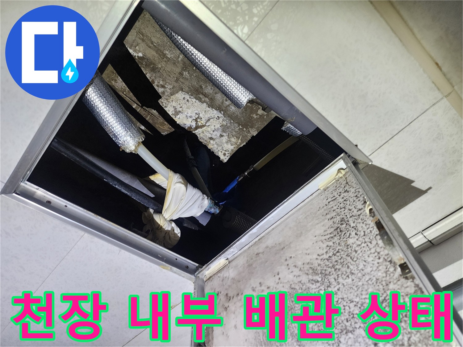 사무실-천장-내부-노후-배관-및-보온재-상태