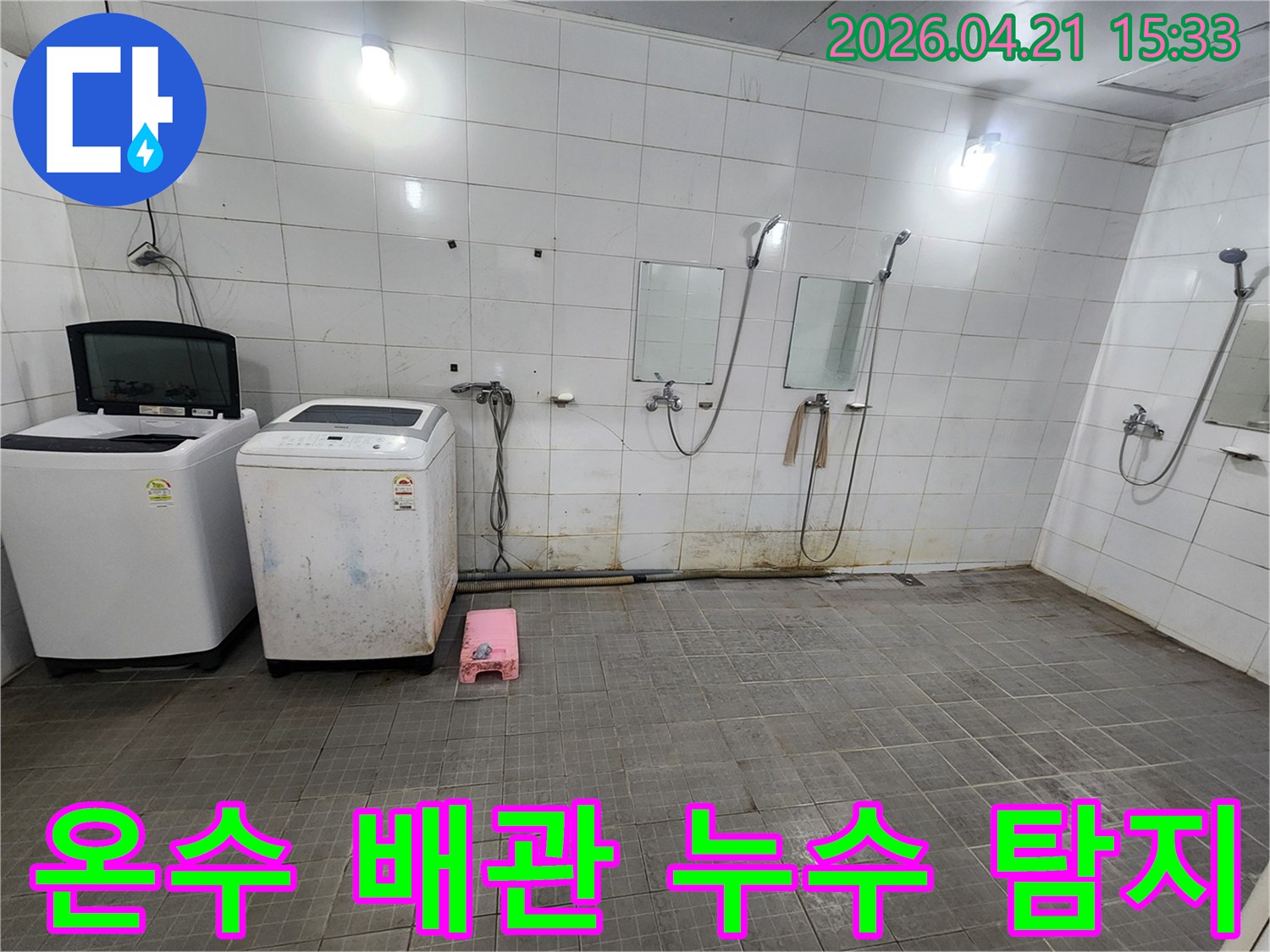 세탁기와 샤워시설이 있는 주택-공간에서-온수-배관-누수-여부를-확인하기-위해-현장을-점검하는-모습