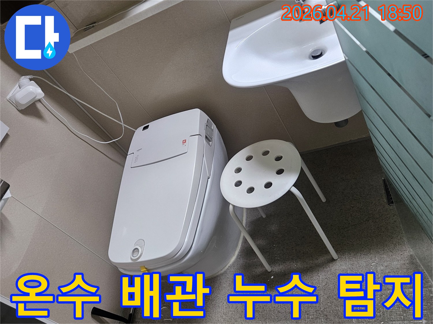월곡두산위브-아파트-화장실에서-온수-배관-누수를-정밀하게-탐지하기-위해-준비하는-모습입니다