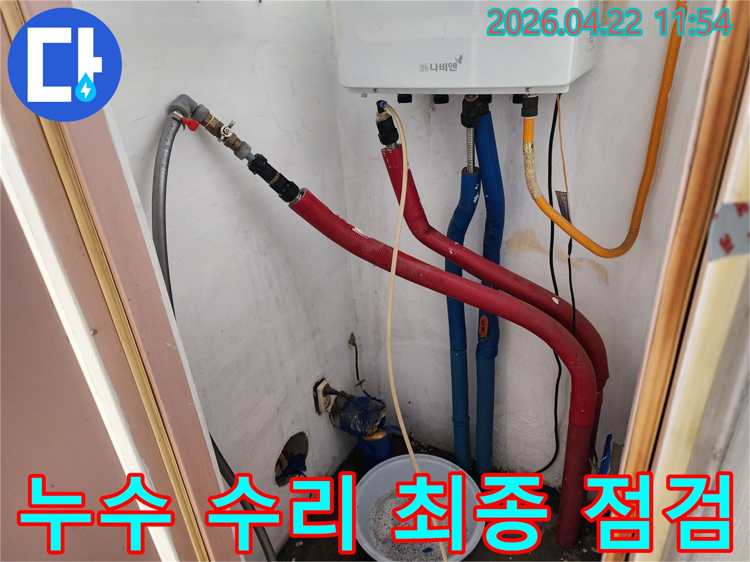 성남-상대원2차아파트-보일러실-누수-수리-후-최종-점검-완료-현장-사진