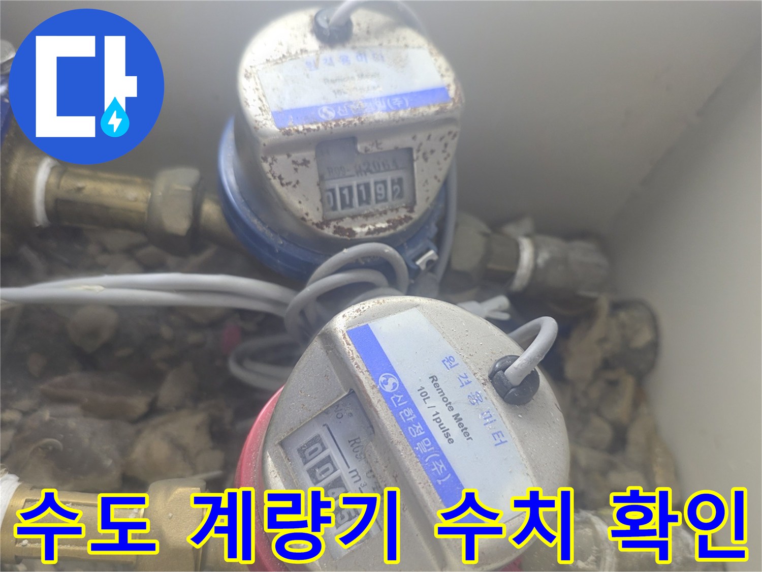 수도 계량기와 연결된 금속 배관의 모습