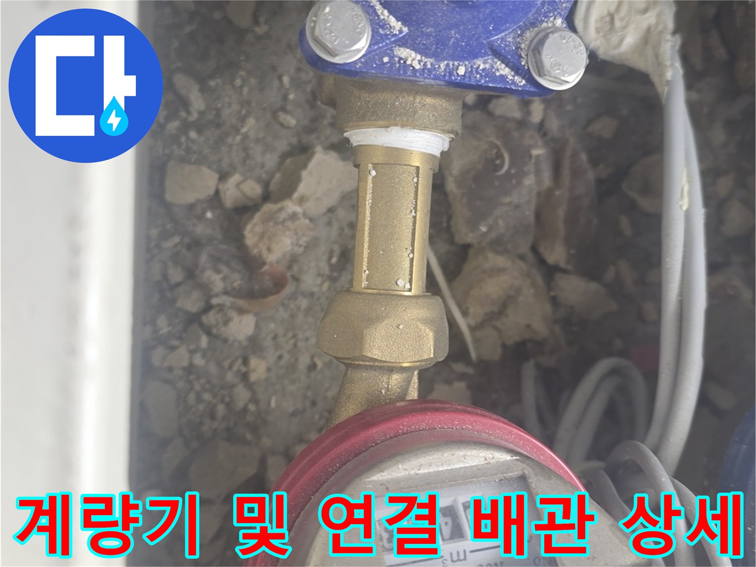 수도-계량기와-파란색-부품이-연결된-배관-사진