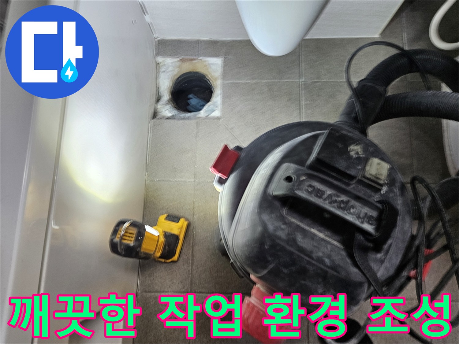 누수 엔지니어가-오산시티자이2차-아파트 욕실에서-정확한 누수 진단을 위해-배관 주변과-내부를-깨끗하게-정리하는-모습