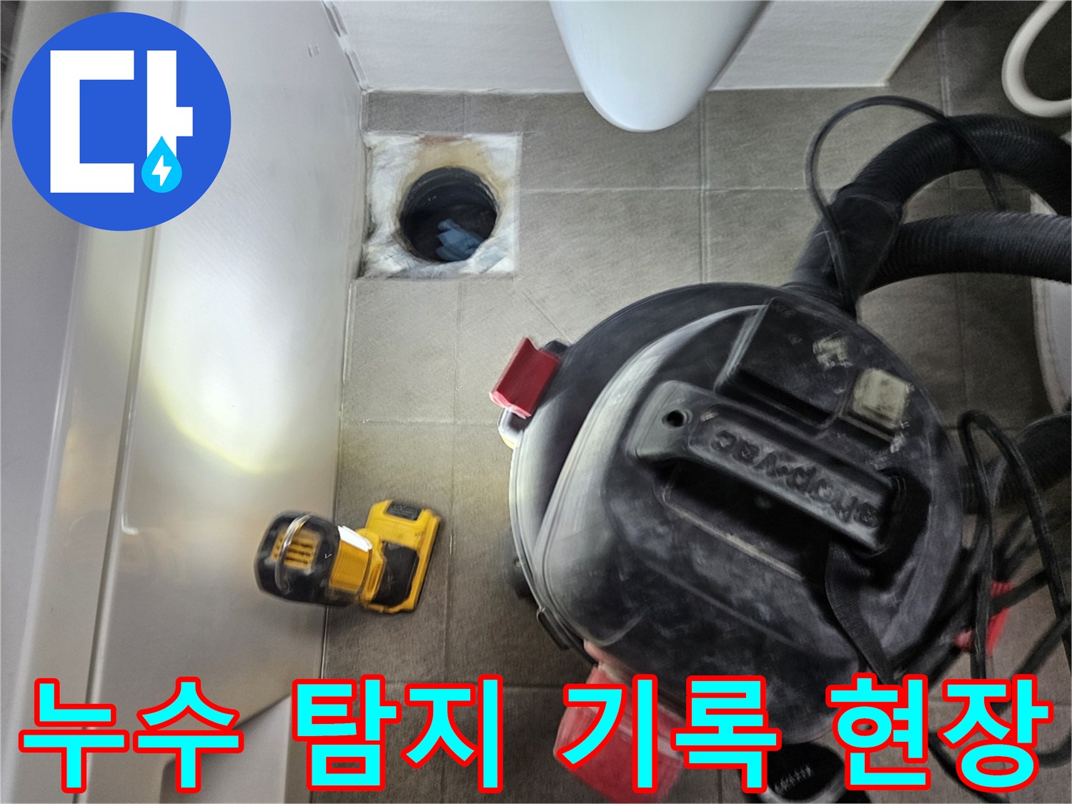 누수 엔지니어가-오산시티자이2차-욕실 누수 탐지 과정을-정확하게-기록하며-배관 내부를-점검하는-모습