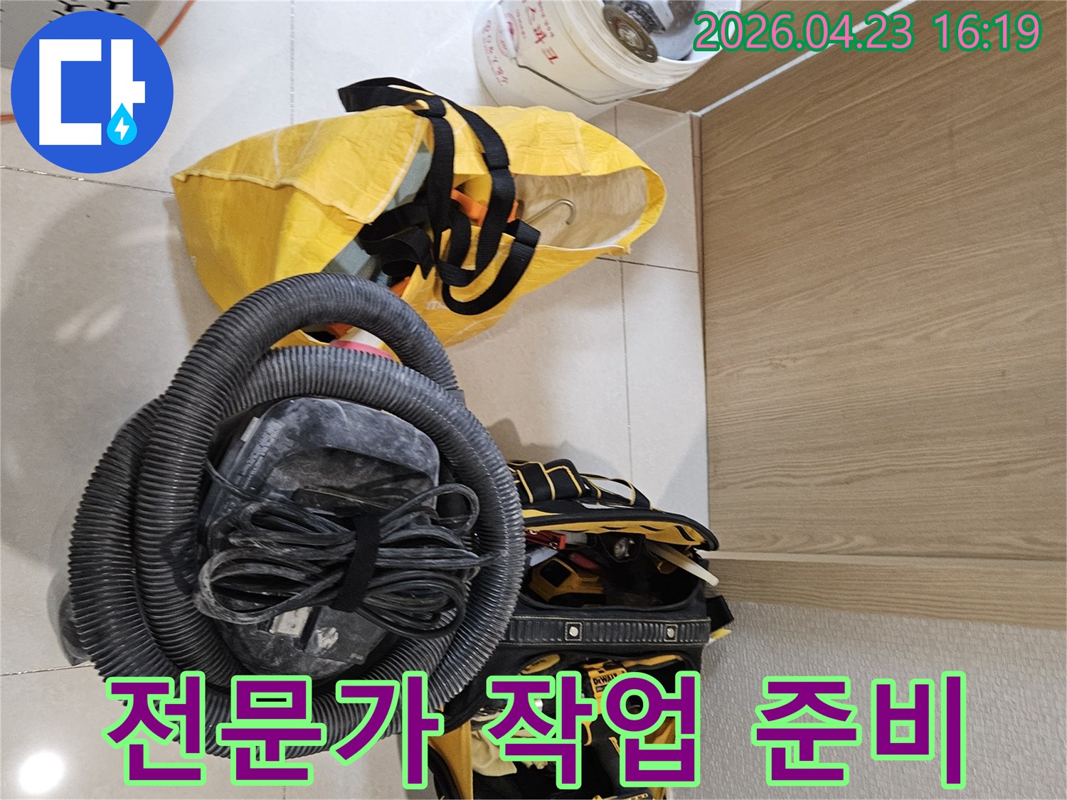 누수 전문가가-작업을 시작하기 위해-필요한 장비들을-현장에 준비하고 있습니다