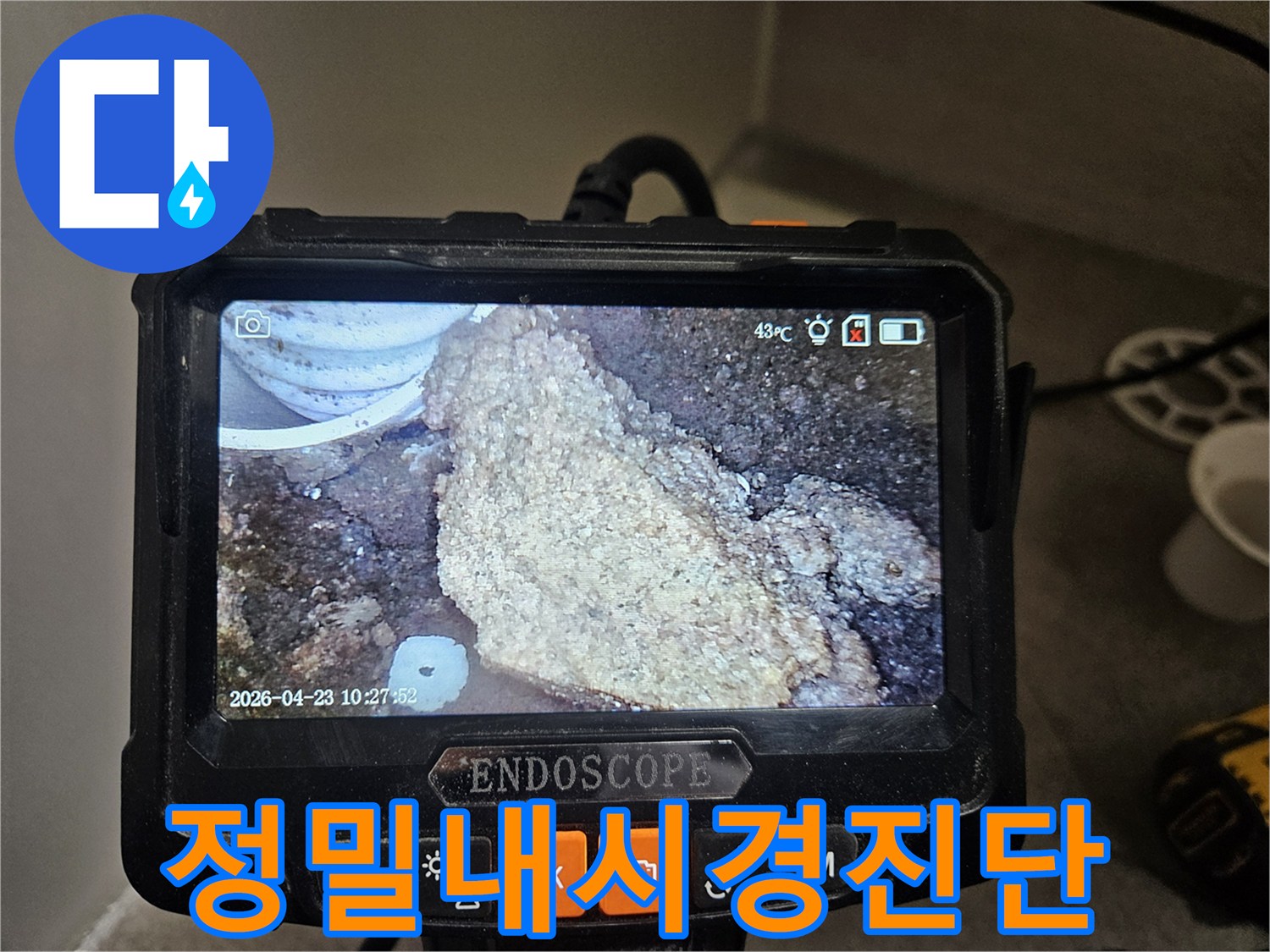 누수 탐지를 위해-배관 내시경으로-내부 오염과-석회질 침전물을-촬영한 이미지입니다