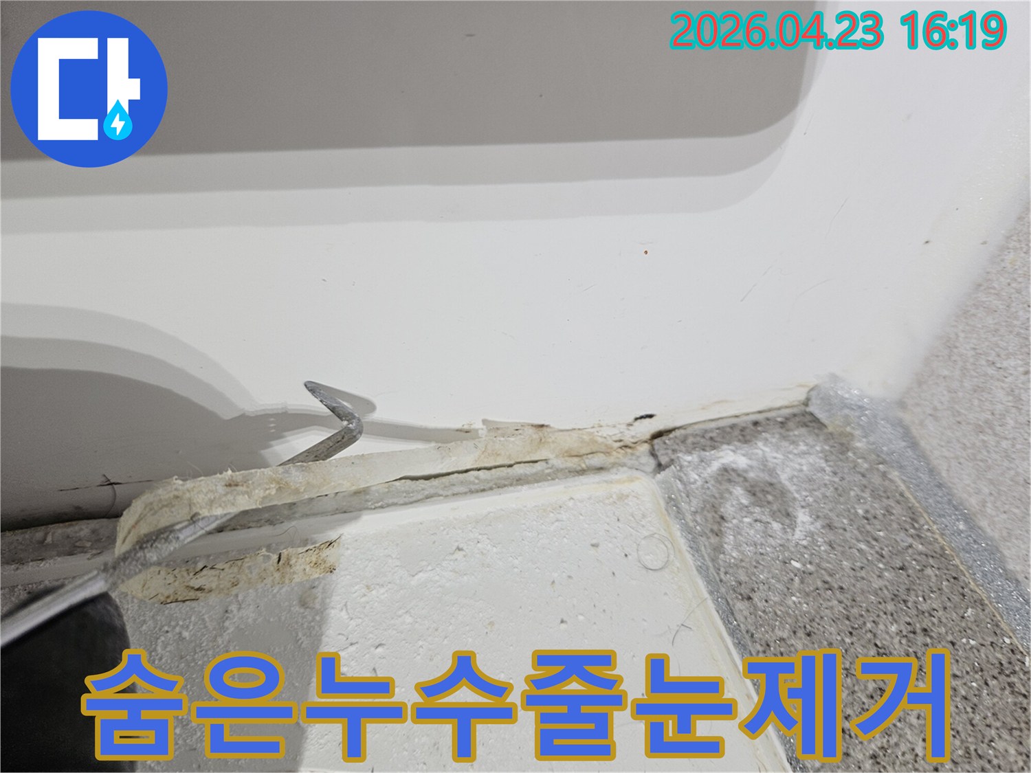 숨겨진 누수 원인 파악을 위한 욕실 줄눈 제거 작업-전문 장비를 활용한 정밀 탐지