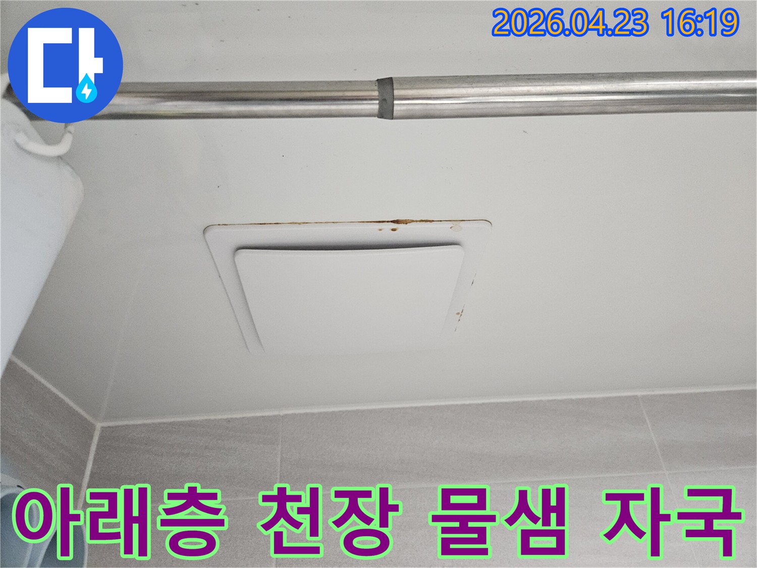 아래층 천장 환풍기 주변에 나타난 물샘 자국-오래된 누수로 인한 변색과 녹물이 관찰됩니다
