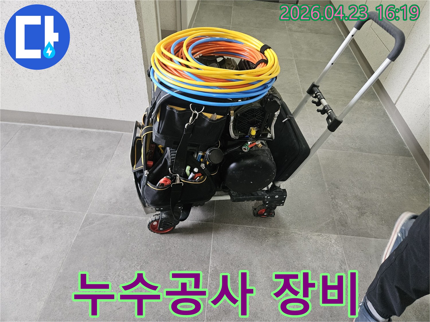오산 누수 현장에서-전문가가 사용하는-다양한 탐지 및 수리 장비들입니다.