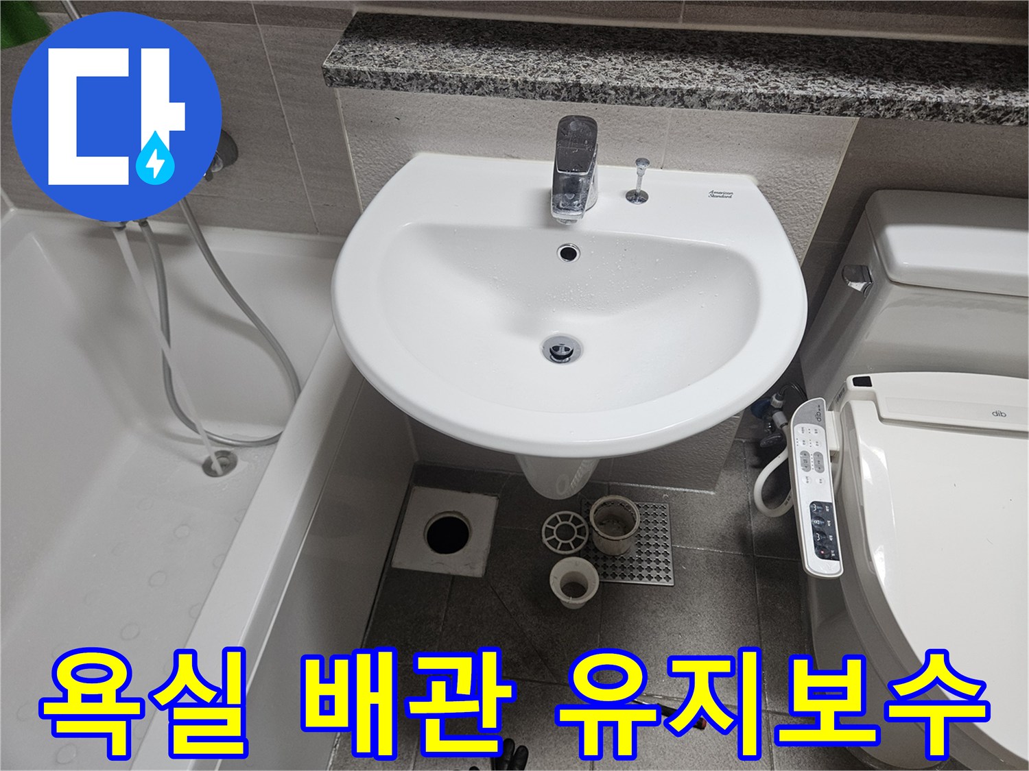 오산-부산동-아파트-욕실-누수-현장에서-배관-점검과-향후-유지보수-계획을-위해-상태를-확인하는-모습