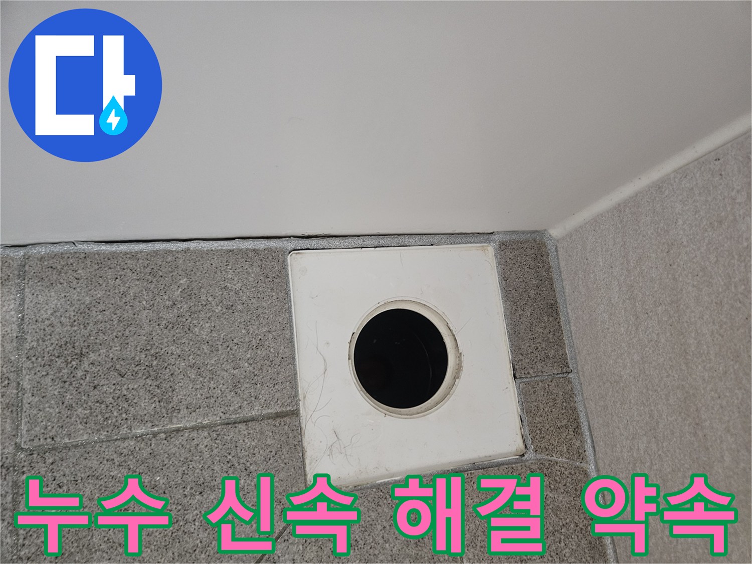 오산-부산동-아파트-욕실-천장-환풍구-주변에서-누수-원인을-찾아-신속하게-해결하기-위해-점검하는-모습입니다