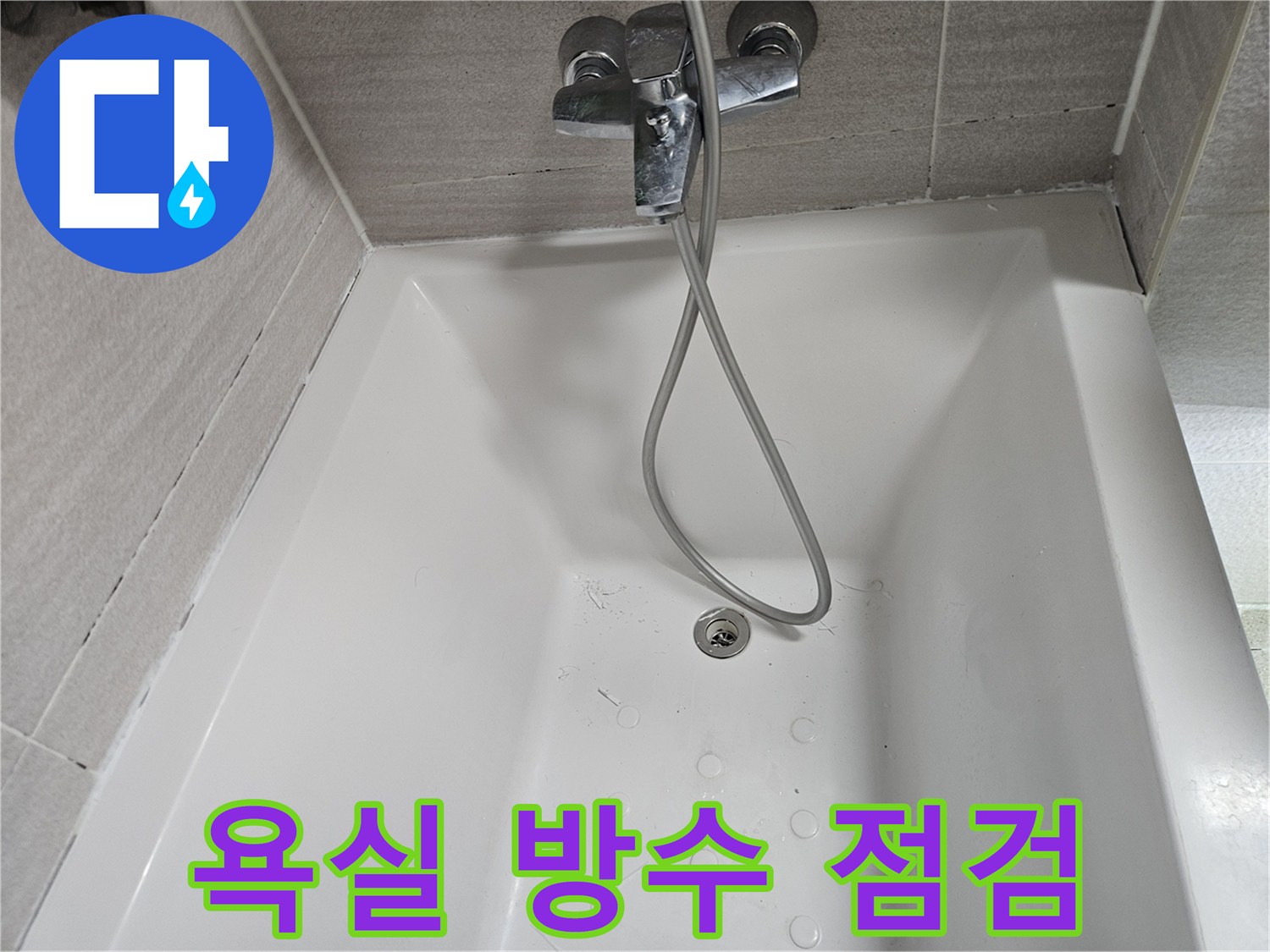오산-아파트-욕실-누수-탐지-과정-기록