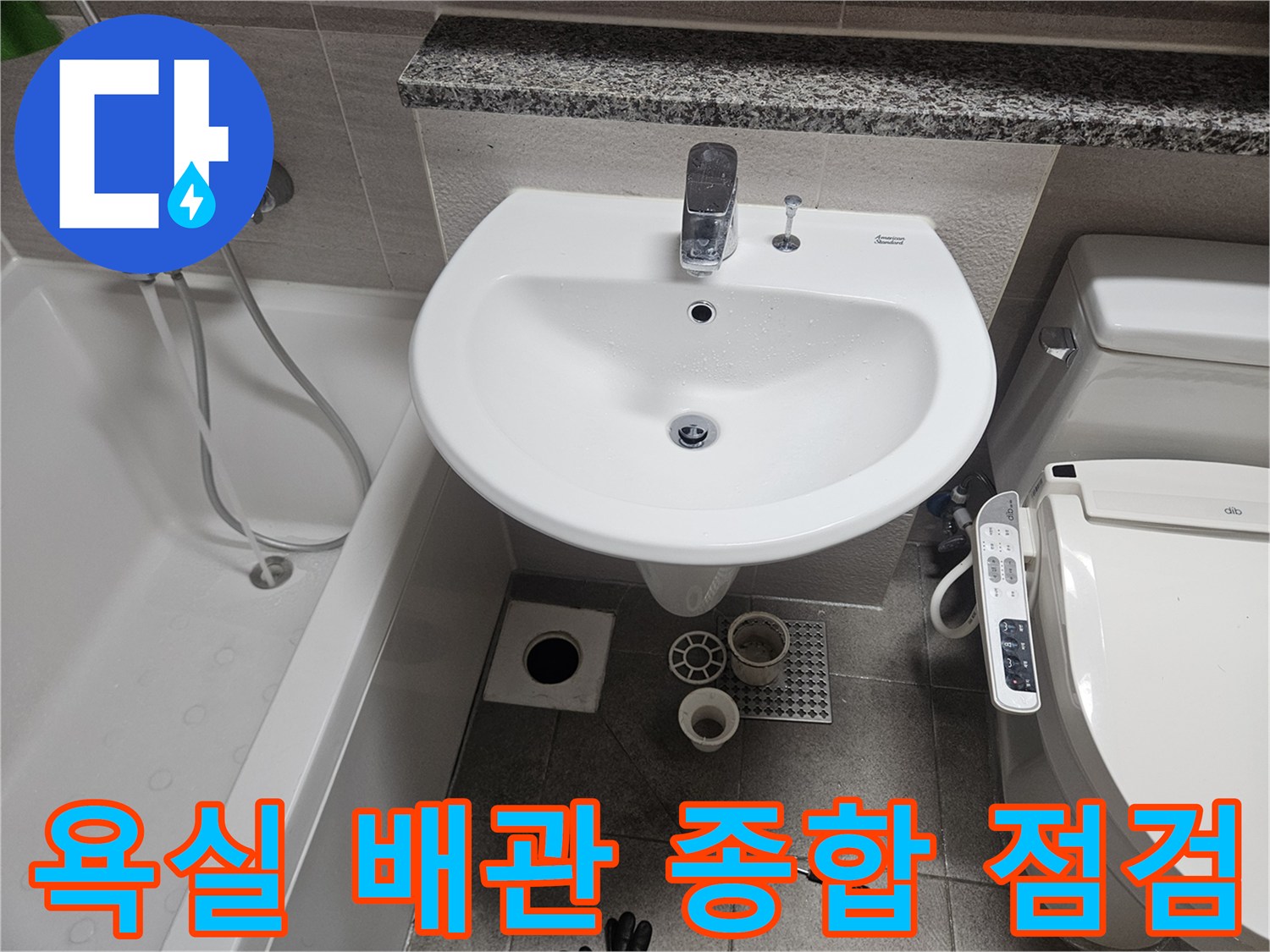 오산-욕실-누수-현장에서-세면대-하부와-바닥-배수구-주변의-모든-배관을-종합적으로-점검하는-모습