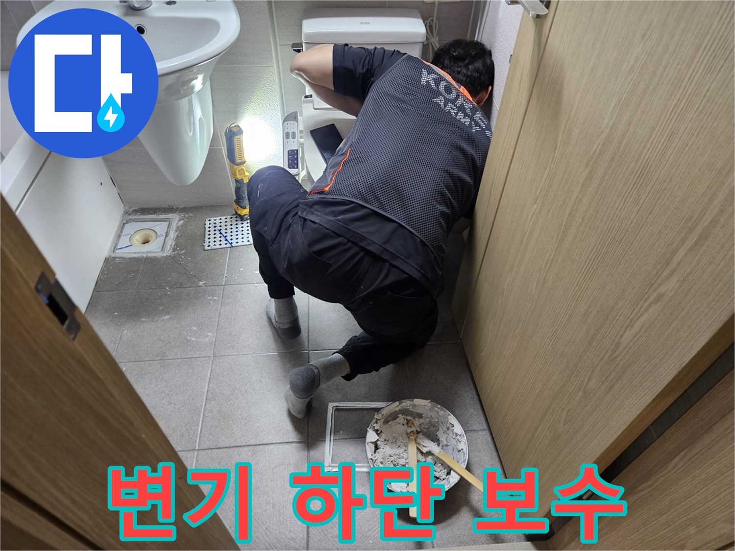 오산-지역-변기-누수-문제로-고통받는-고객님을-위해-매지-재시공을-하는-숙련된-전문가입니다.