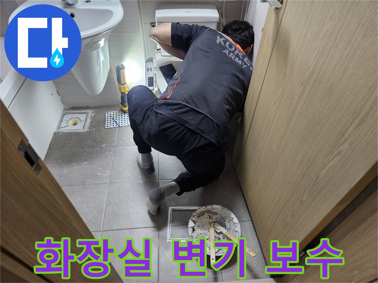 오산-지역-화장실-변기-누수-문제를-해결하기-위해-전문가가-백시멘트-보수-작업에-집중하고-있습니다.