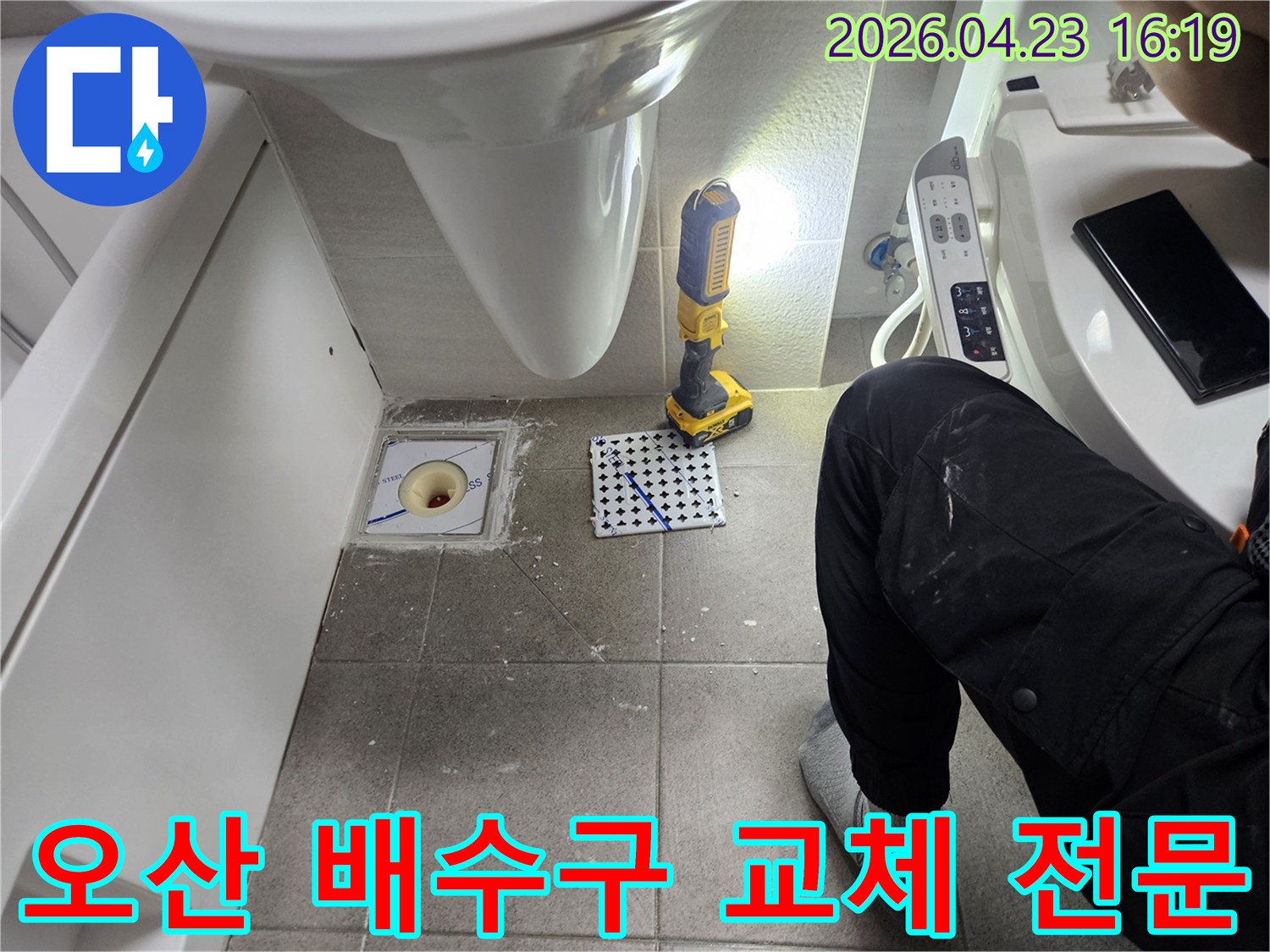 오산-화장실-누수-현장에서-바닥-배수구를-새로운-유가로-교체하는-작업-사진입니다-작업등으로-밝게-비춰-정확한-시공을-돕고-있습니다