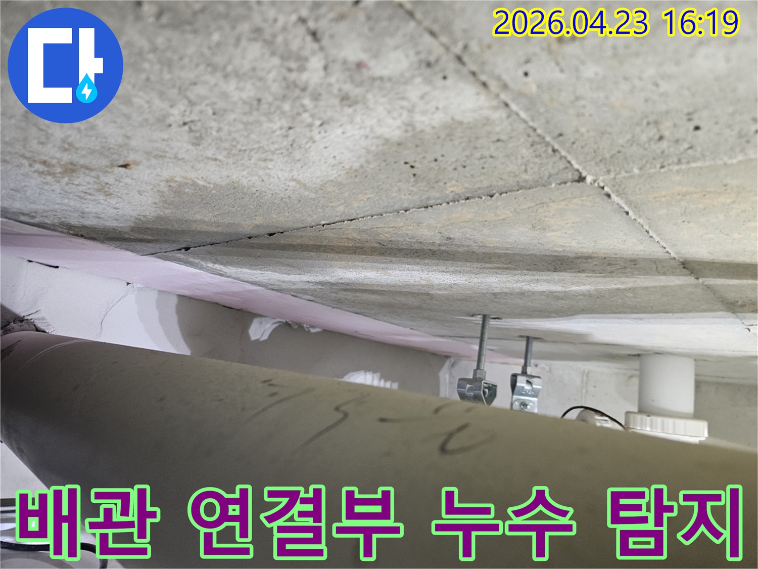 오산시-누수전문가가-천장-배관의-연결-부위를-집중적으로-탐지하여-누수-원인을-찾아내는-모습