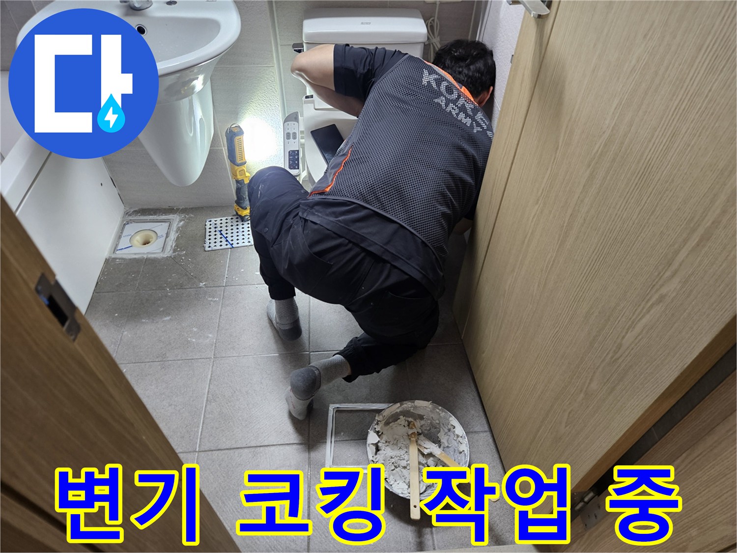 오산시티자이-화장실에서-변기-매지-불량으로-인한-누수를-수리하는-전문가의-집중된-작업-현장입니다.