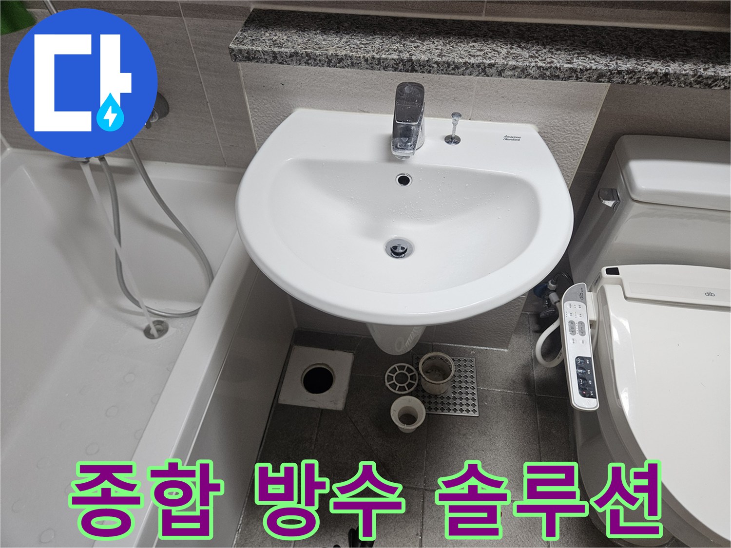 오산시티자이2차-욕실-누수-현장에서-누수-원인을-파악하고-종합적인-방수-솔루션을-제공하기-위해-점검하는-모습