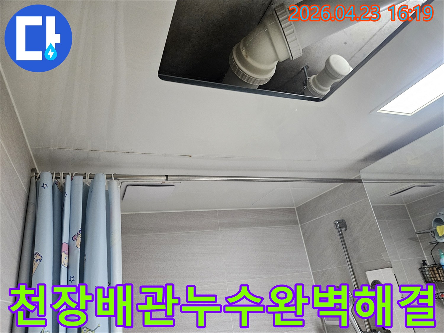 오산시티자이2차-욕실-천장-배관-누수-완벽-해결-현장