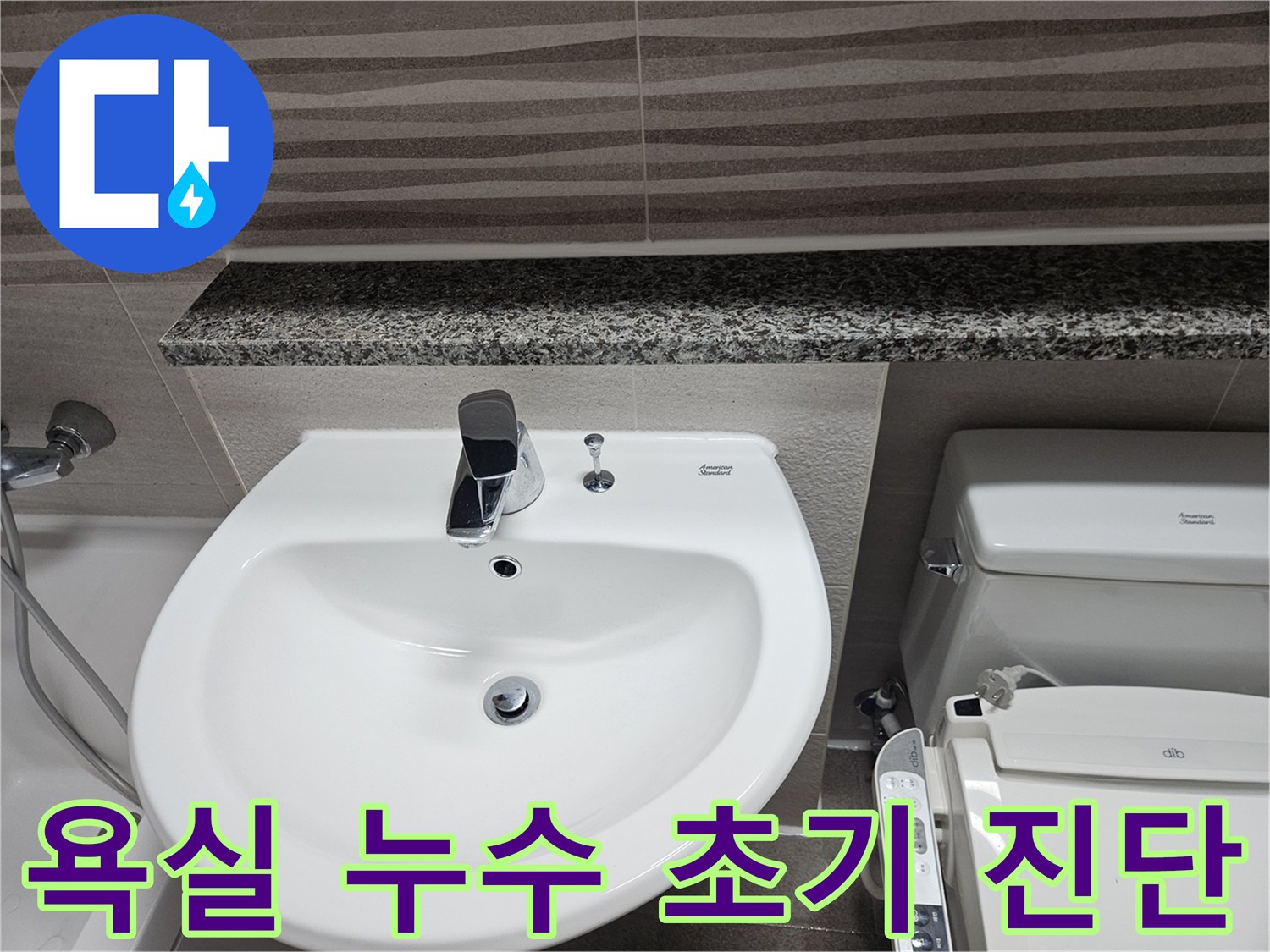 오산시티자이2차-욕실에서-세면대와-변기-주변을-중심으로-누수-원인을-찾기-위한-종합적인-초기-점검을-진행하는-모습입니다