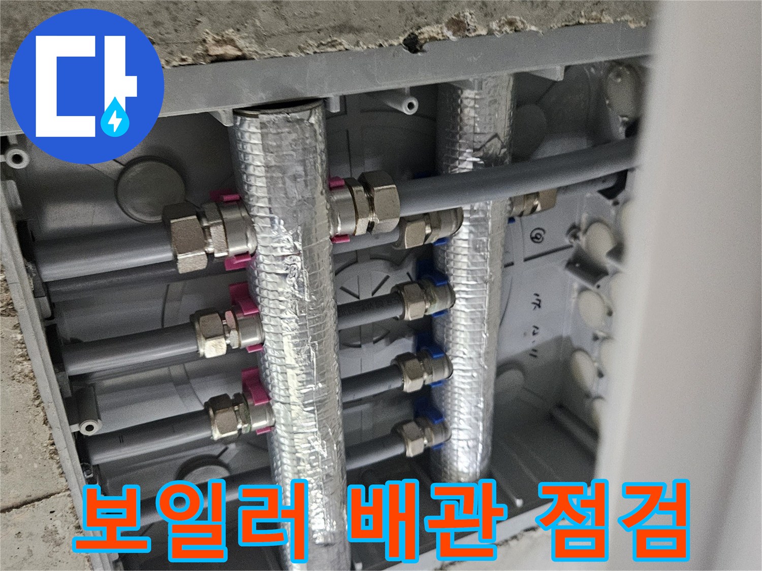 이 사진은-오산시티자이2차 아파트의-겨울철 보일러 배관-점검 및-보수 작업을-보여주는-현장 사진입니다.