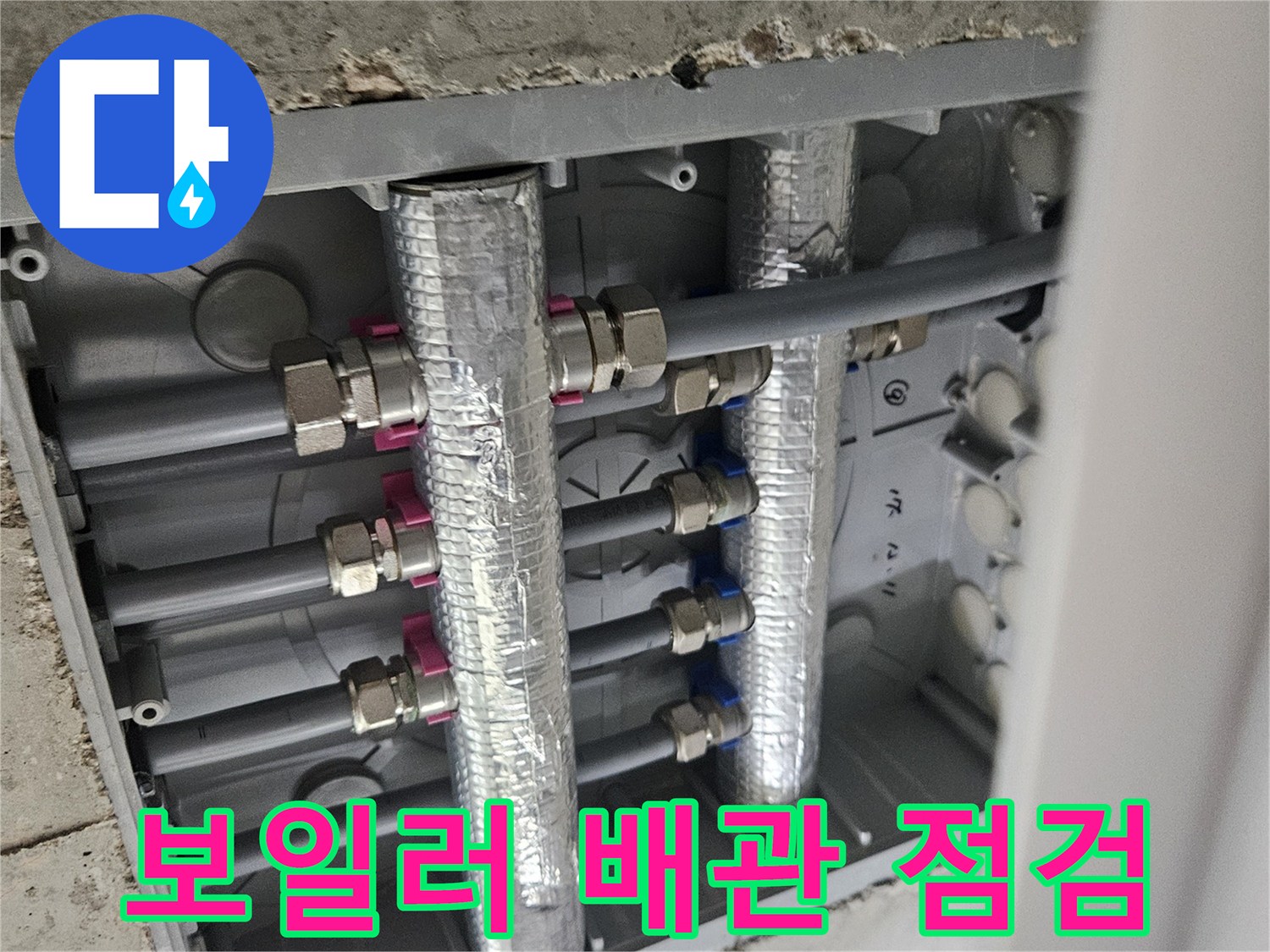 이 사진은-오산시티자이2차 아파트의-겨울철 보일러 배관-점검 및-보수 작업을-보여주는-현장 사진입니다.