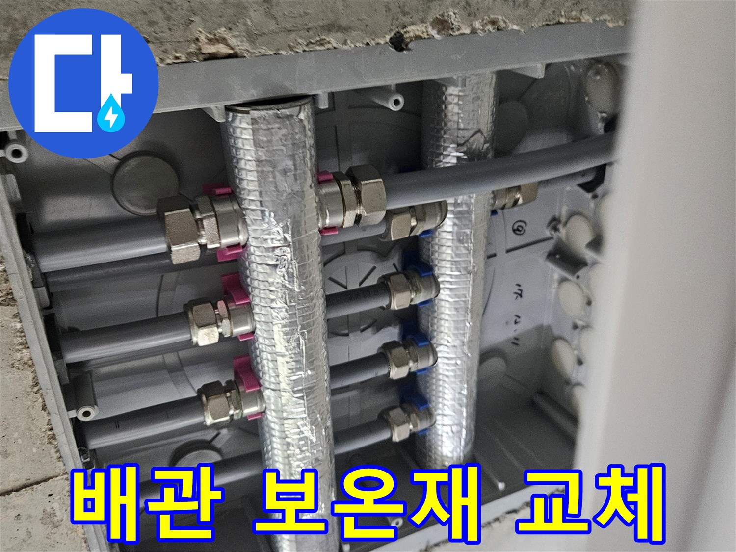 이 이미지는-오산시티자이2차 아파트의-노후된 배관 보온재를-새것으로 교체하여-단열을 강화하고-누수를 예방하는-작업 현장을-보여줍니다.