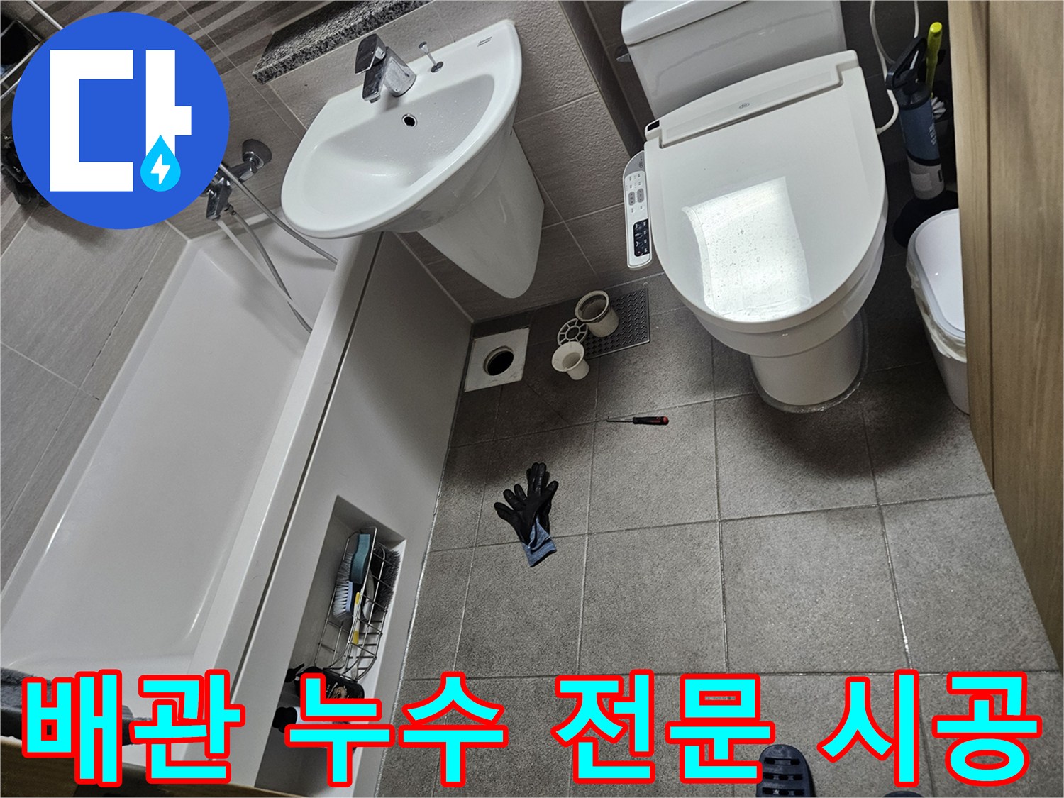 이 이미지는 오산시티자이2차 화장실 배관 누수 전문 시공을 위해-변기를 분리하고-배관을 점검하는 과정을 보여줍니다.